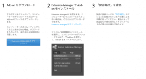 Extension Manager を使用して Add-on をダウンロード