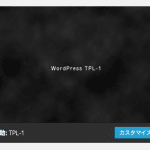 ワードプレスのテンプレートを作成しました。