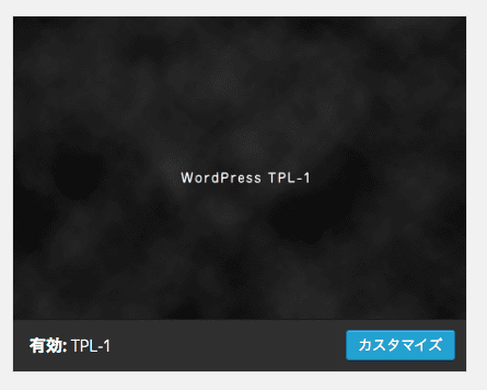 ワードプレスのテンプレートを作成しました。