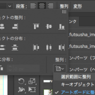 イラストレーターCCの整列がおかしくなった場合