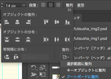 イラストレーターCCの整列がおかしくなった場合