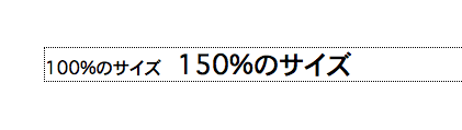 フォントのサイズの比較